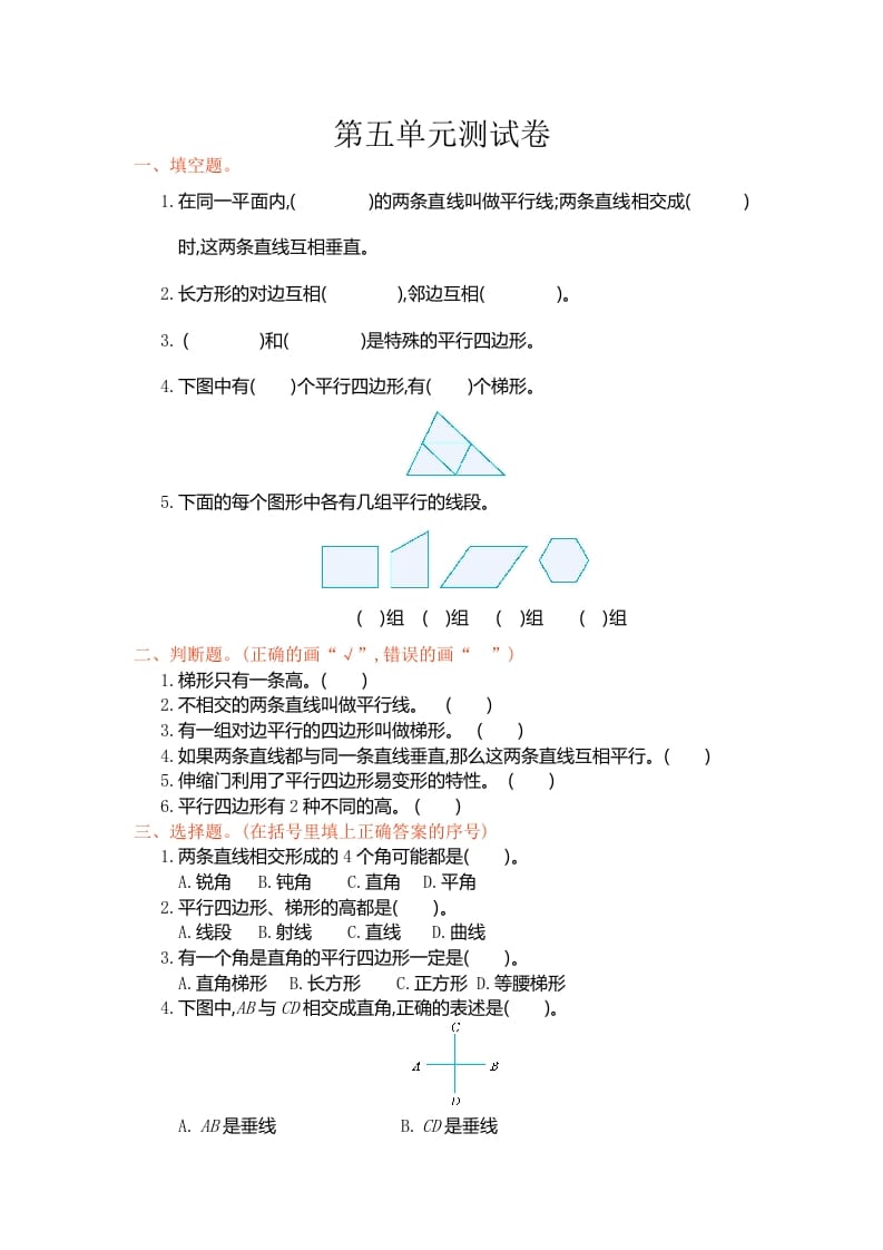 四年级数学上册第五单元测试卷（人教版）-学科资源库
