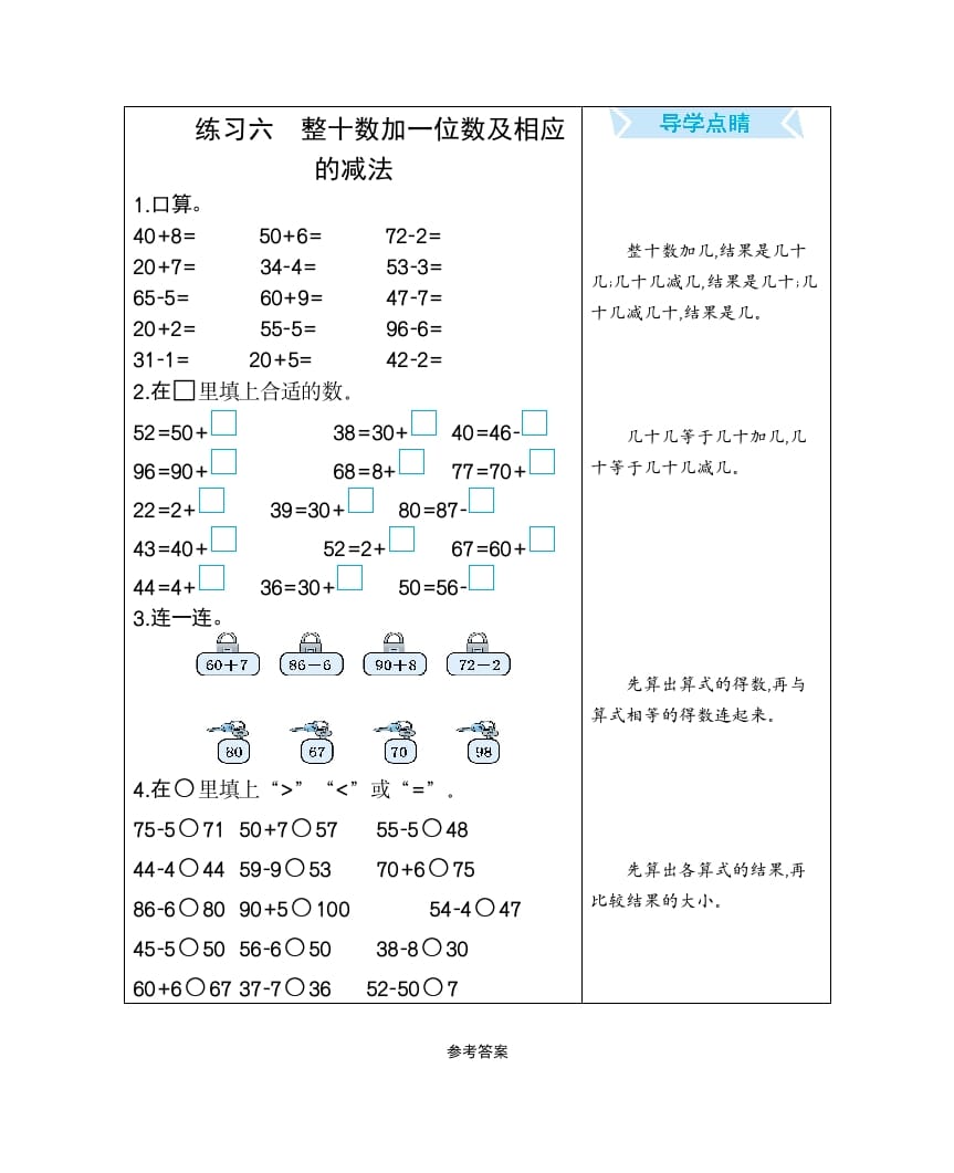 一年级数学下册练习六整十数加一位数及相应的减法-学科资源库