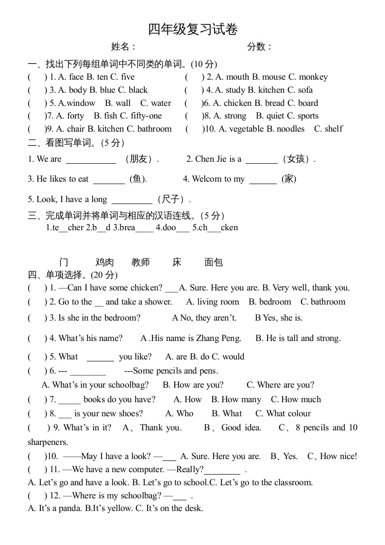 四年级英语上册期末测试卷4（人教PEP）-学科资源库