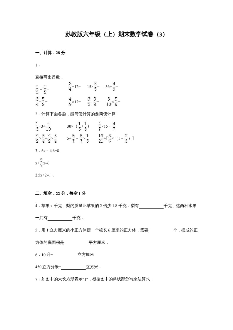 六年级数学上册苏教版六年级上学期期末测试卷5期末检测试卷（苏教版）-学科资源库