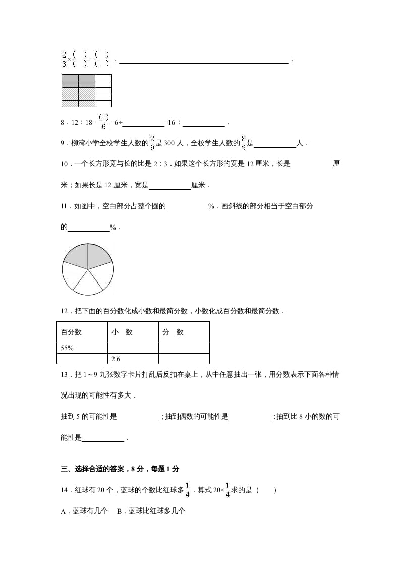 图片[2]-六年级数学上册苏教版六年级上学期期末测试卷5期末检测试卷（苏教版）-学科资源库