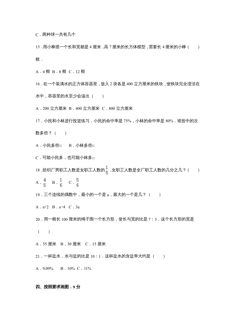 图片[3]-六年级数学上册苏教版六年级上学期期末测试卷5期末检测试卷（苏教版）-学科资源库