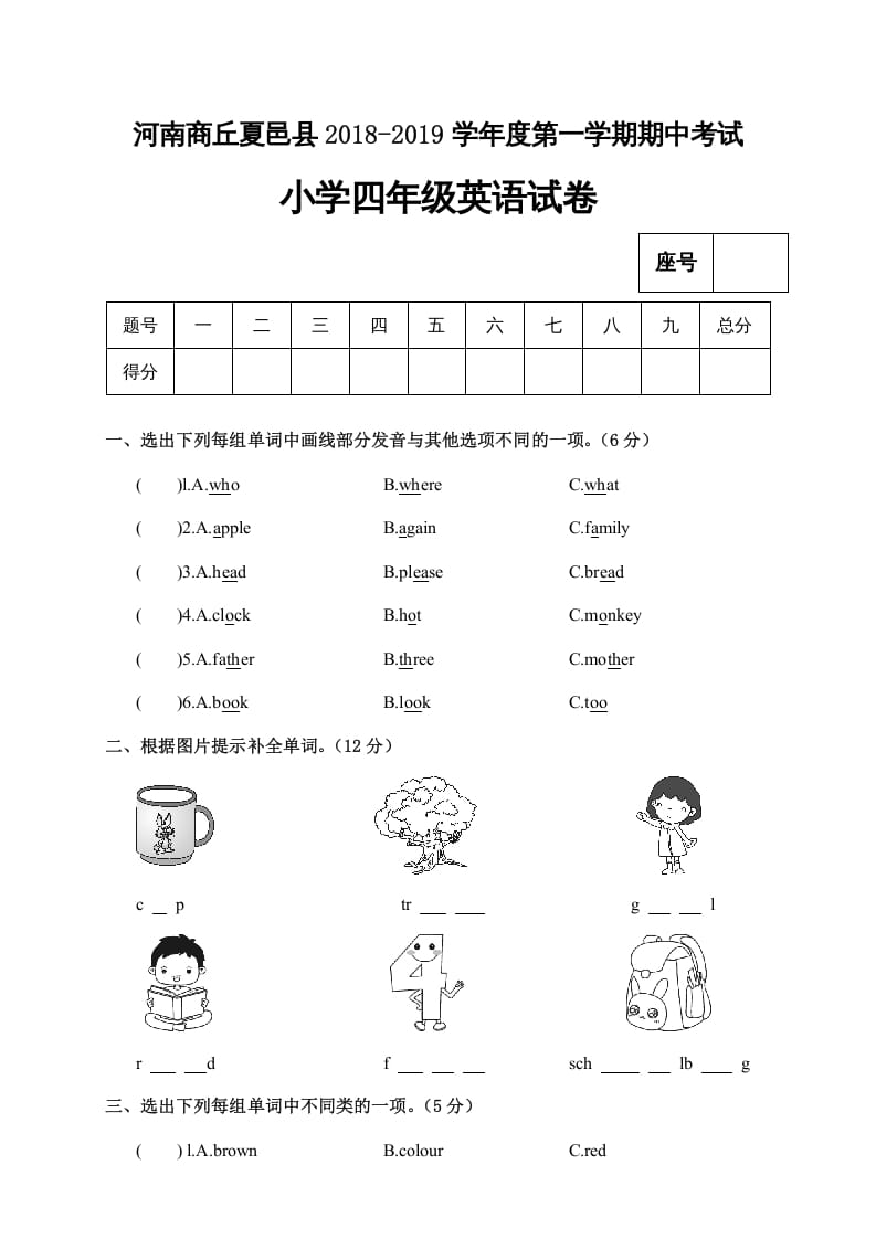 四年级英语上册河南商丘夏邑县期中考试小学试卷（人教PEP）-学科资源库