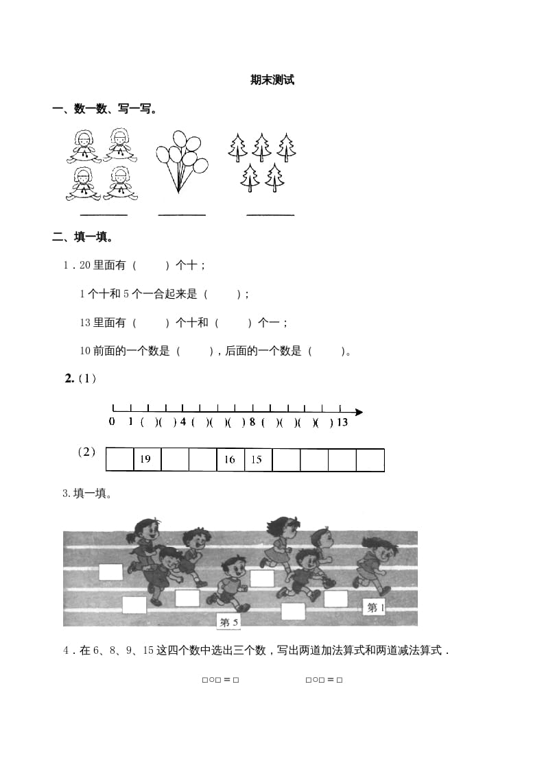 一年级数学上册期末测试卷3（苏教版）-学科资源库