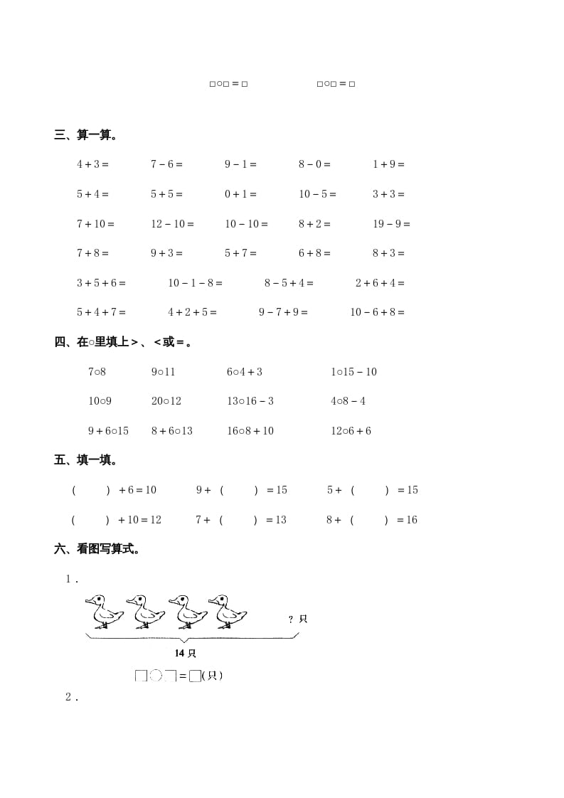 图片[2]-一年级数学上册期末测试卷3（苏教版）-学科资源库