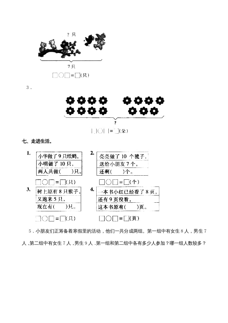 图片[3]-一年级数学上册期末测试卷3（苏教版）-学科资源库