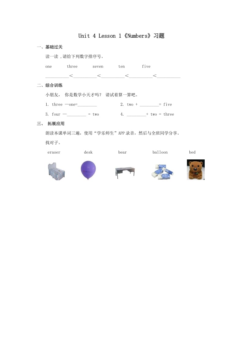 一年级英语上册Numbers习题第1课时（人教一起点）-学科资源库