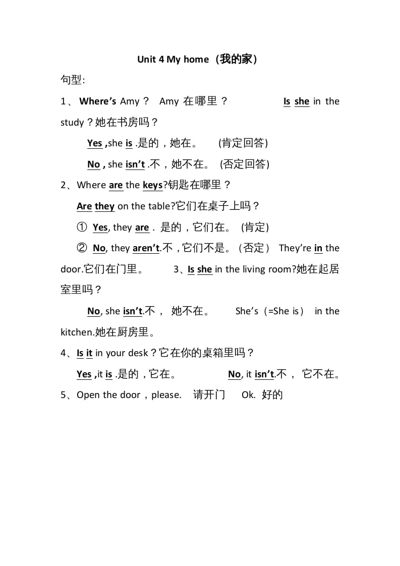 四年级英语上册Unit4单元句型总结（人教PEP）-学科资源库