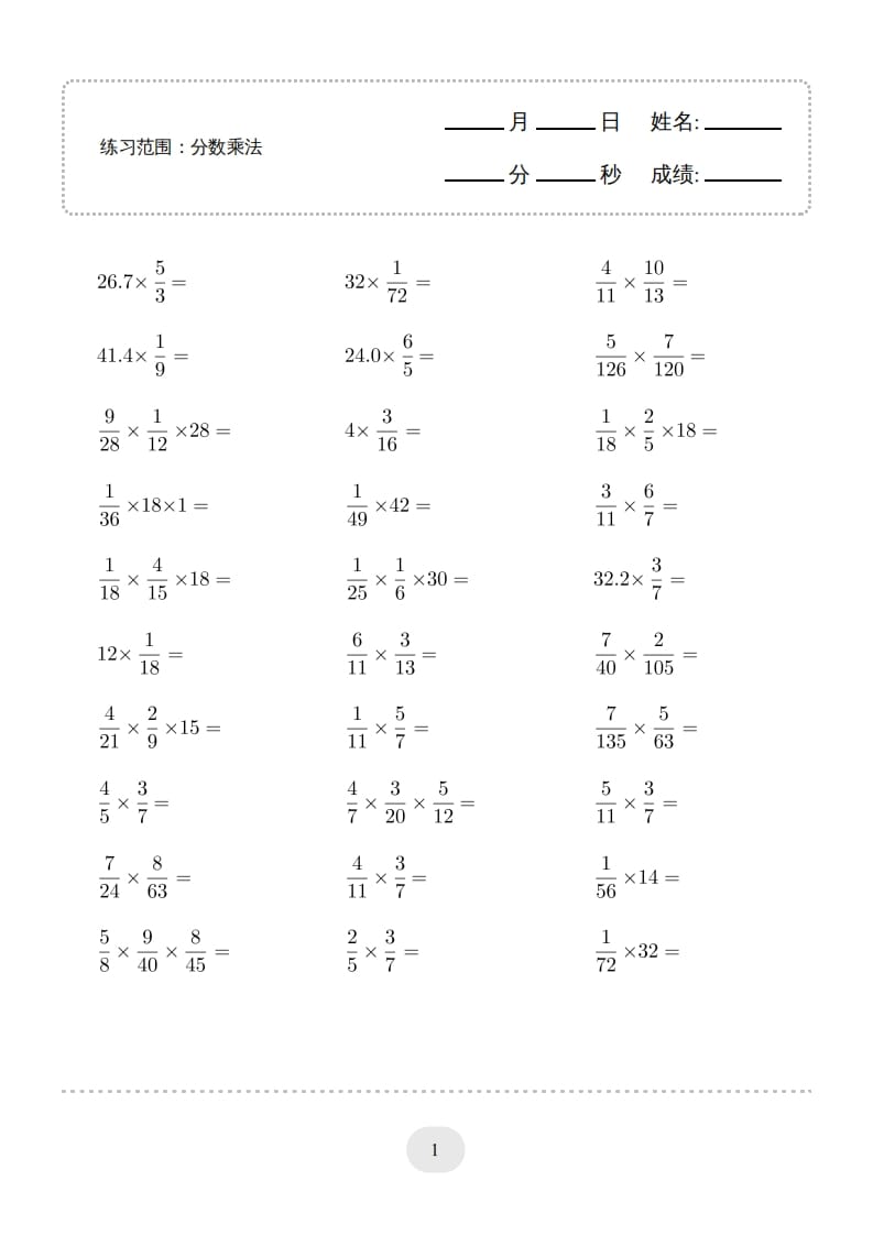 六年级数学上册▲口算题（分数乘法）连打版（人教版）-学科资源库