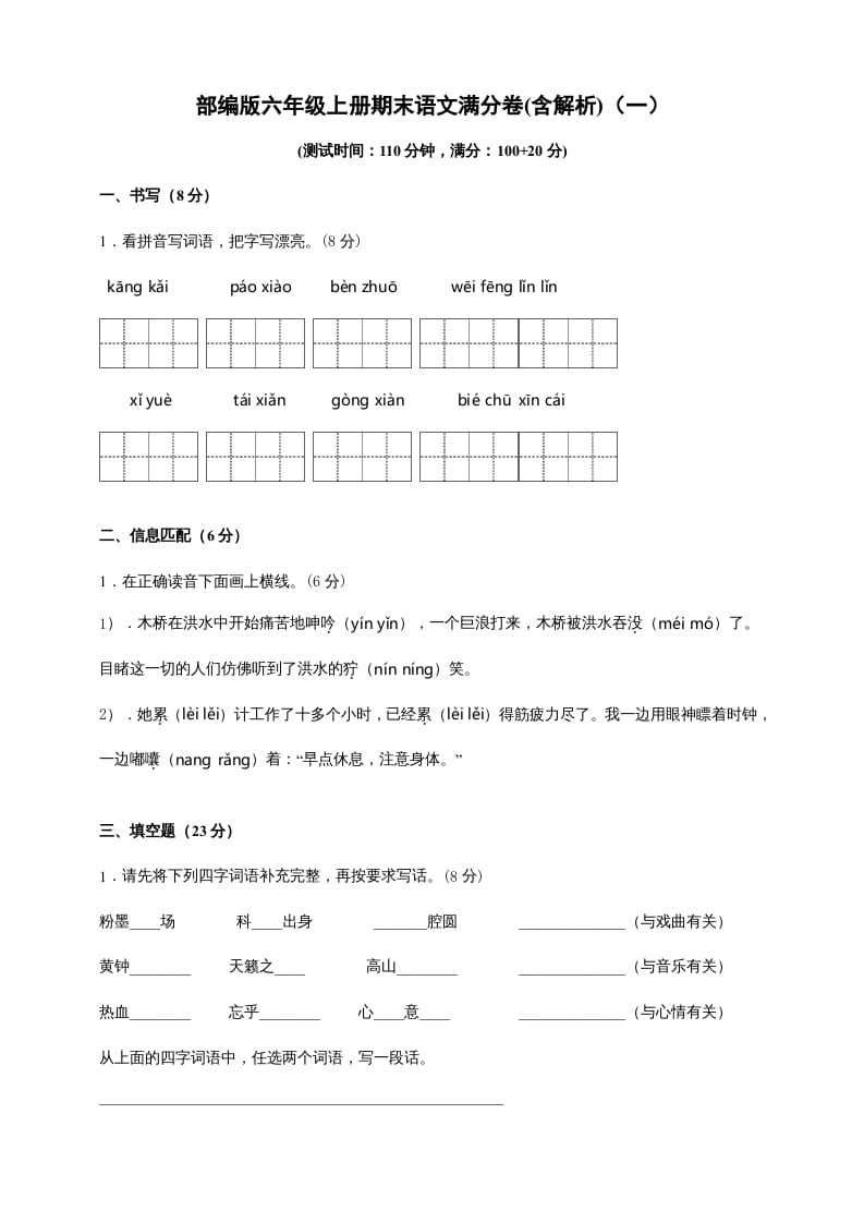 六年级语文上册（期末测试卷）(9)（部编版）-学科资源库