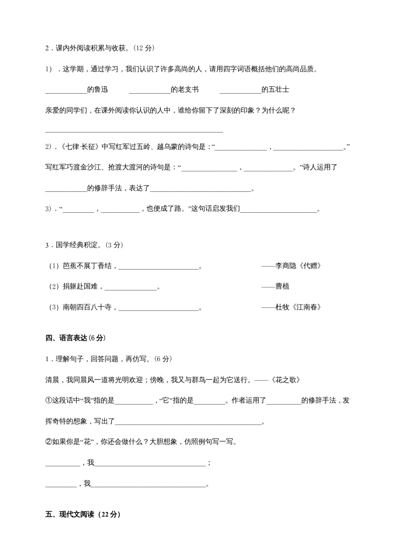 图片[2]-六年级语文上册（期末测试卷）(9)（部编版）-学科资源库