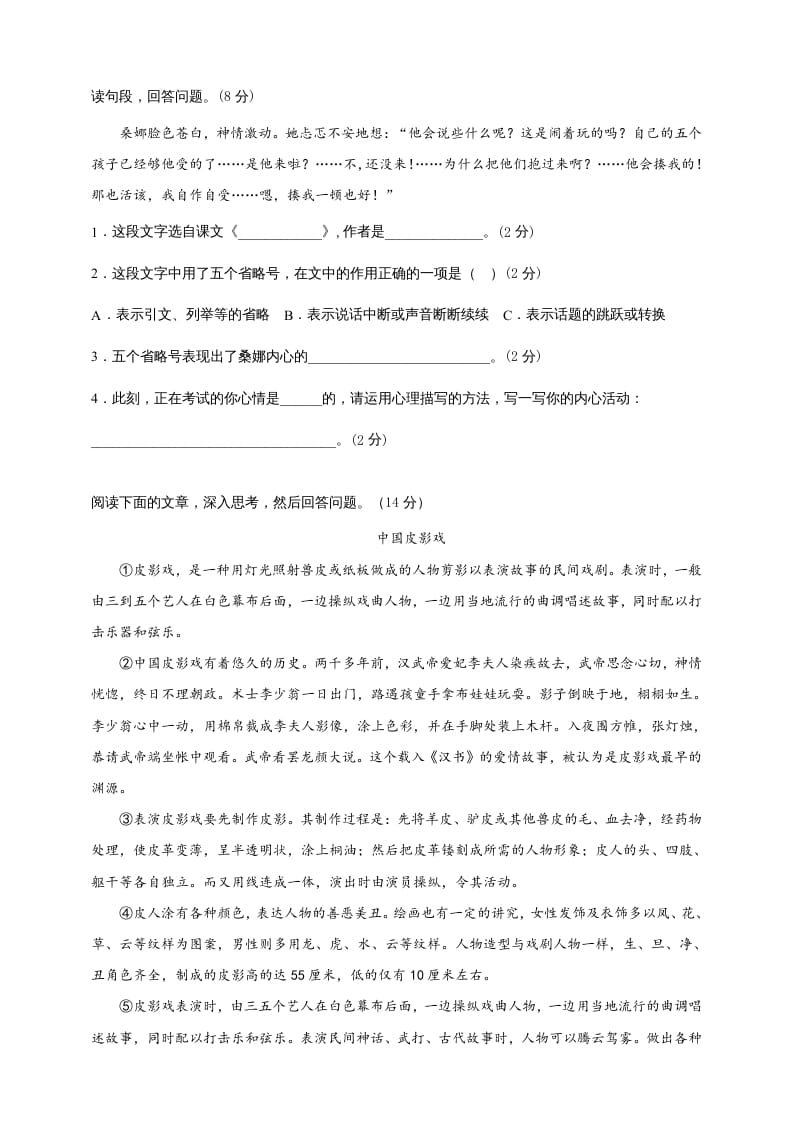 图片[3]-六年级语文上册（期末测试卷）(9)（部编版）-学科资源库