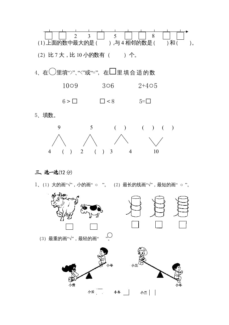 图片[2]-一年级数学上册期中测试卷1（苏教版）-学科资源库