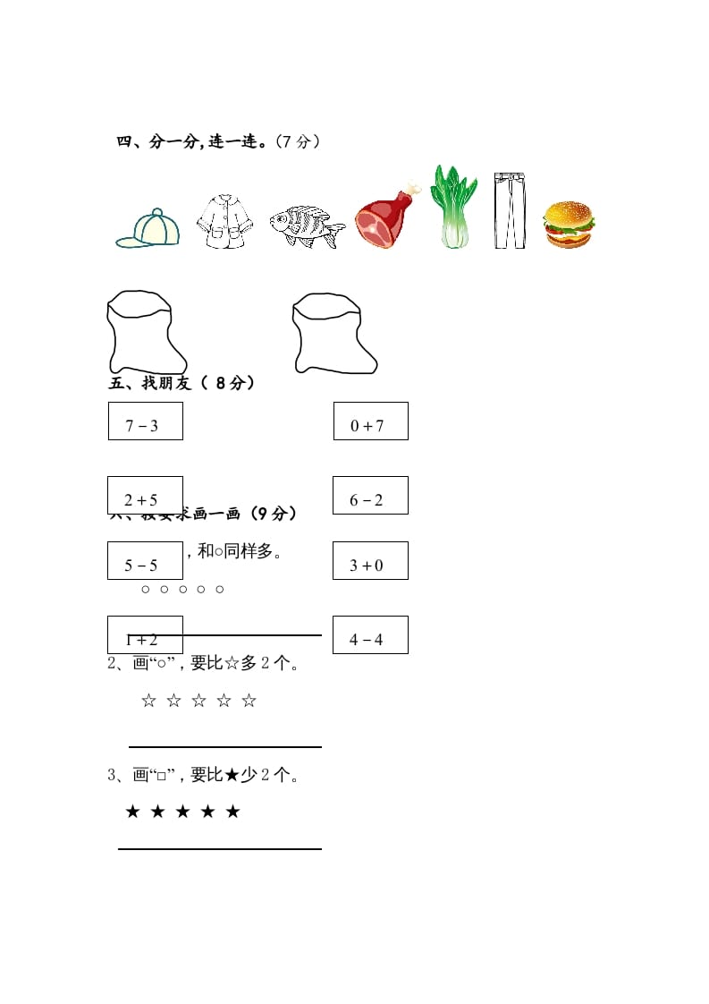 图片[3]-一年级数学上册期中测试卷1（苏教版）-学科资源库