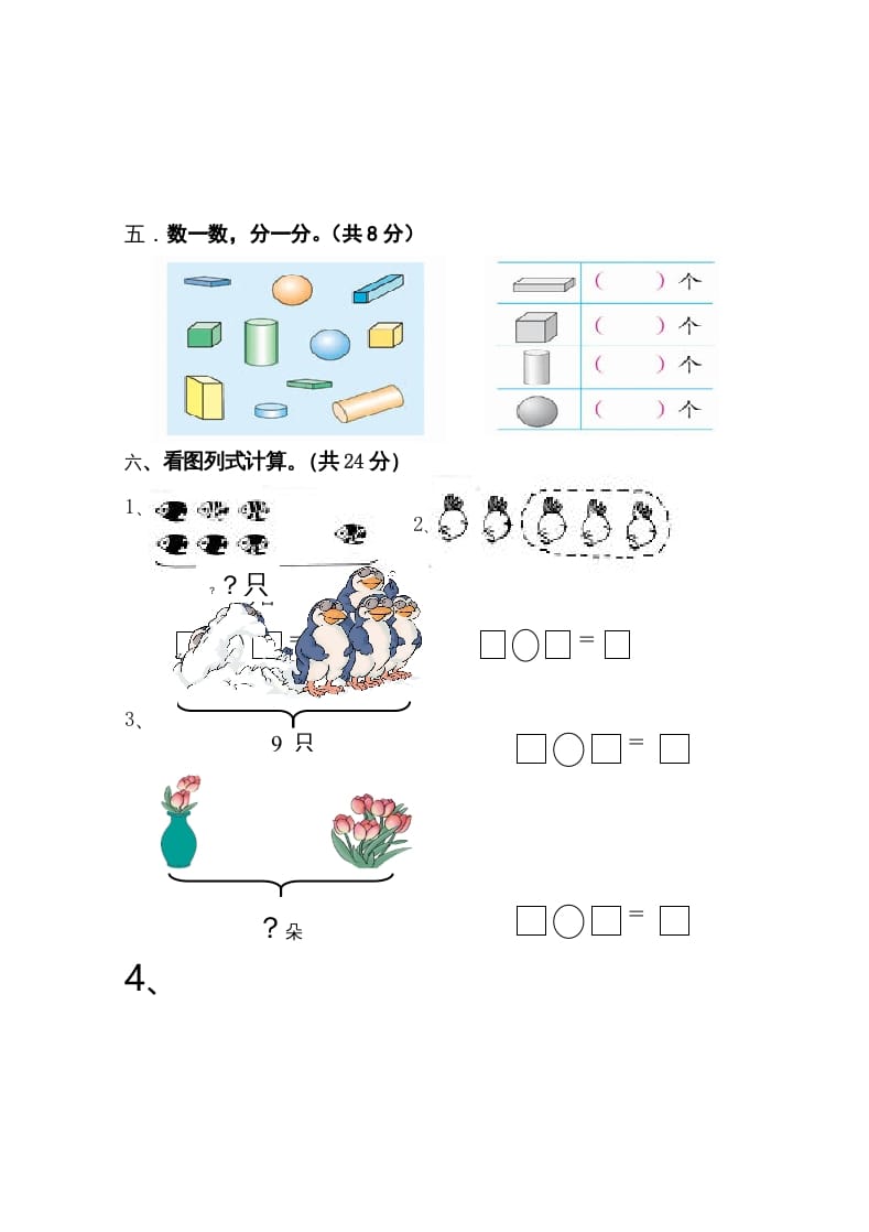 图片[3]-一年级数学上册新小学一年数学上册期中试卷3（人教版）-学科资源库