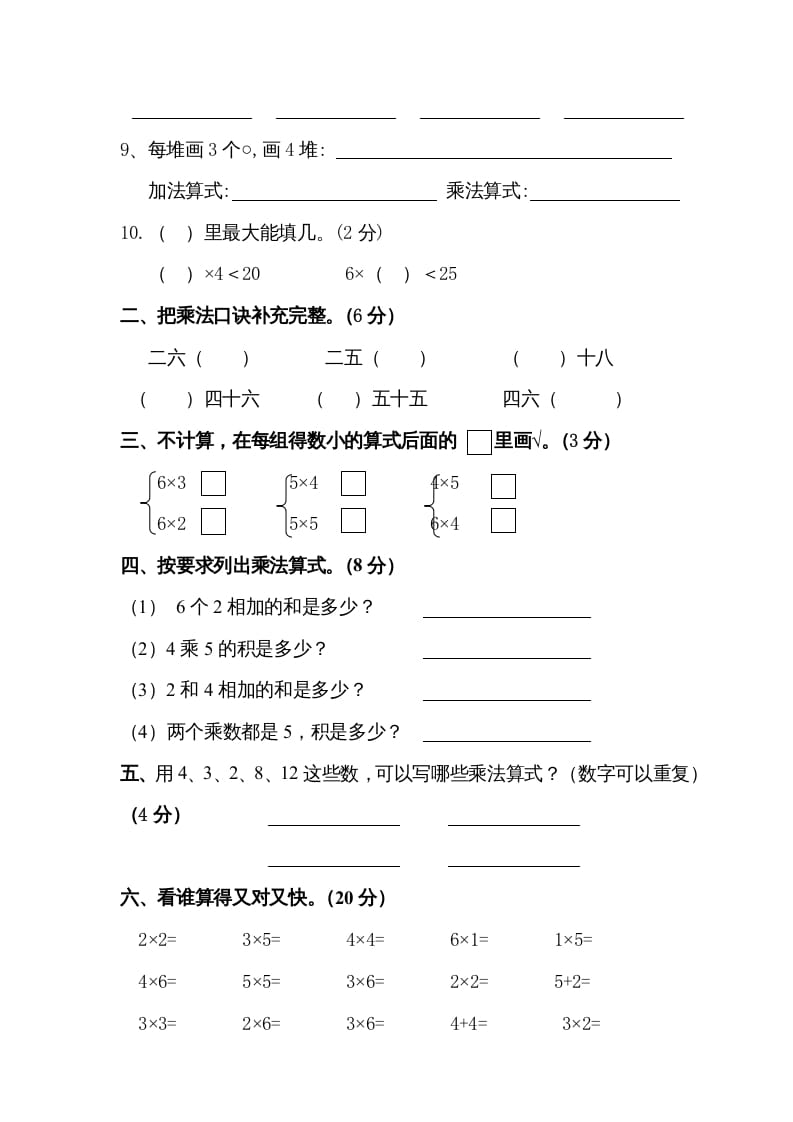图片[2]-二年级数学上册复习测试一（苏教版）-学科资源库