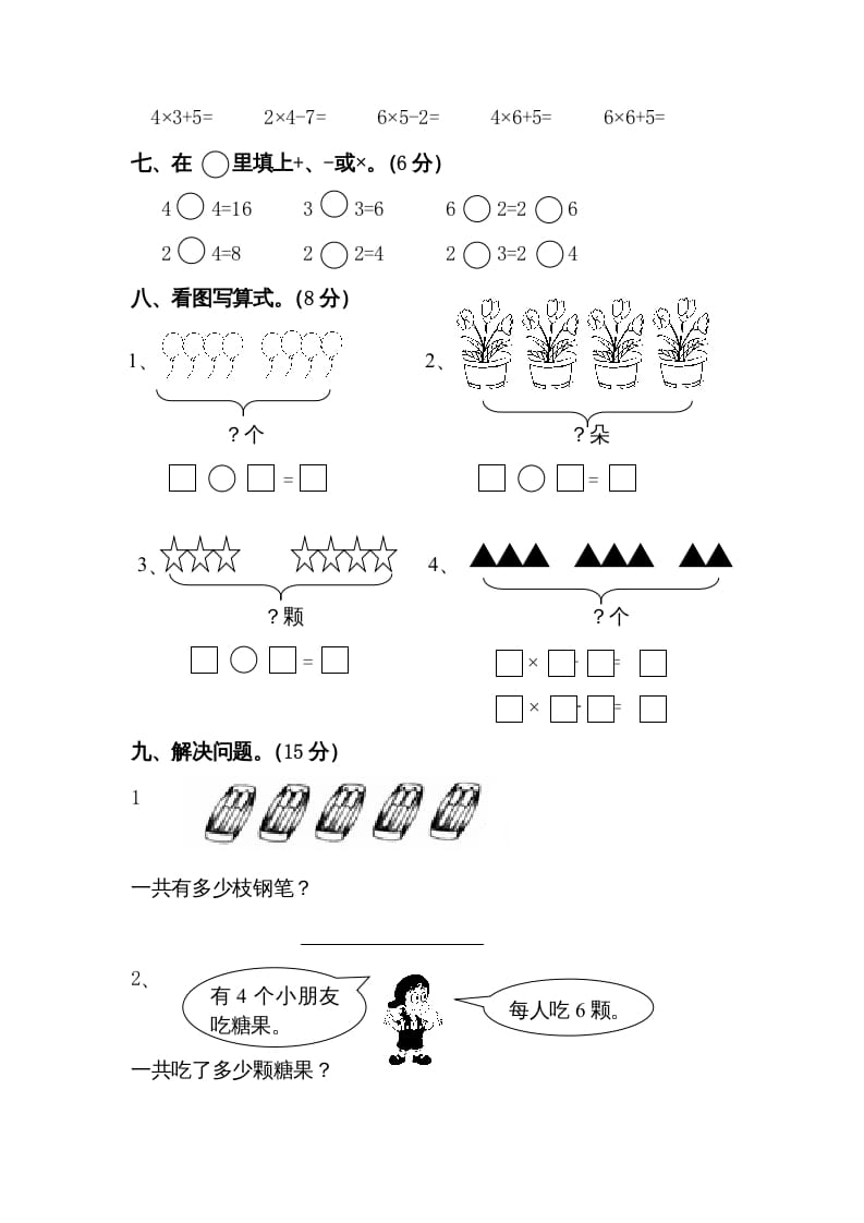 图片[3]-二年级数学上册复习测试一（苏教版）-学科资源库