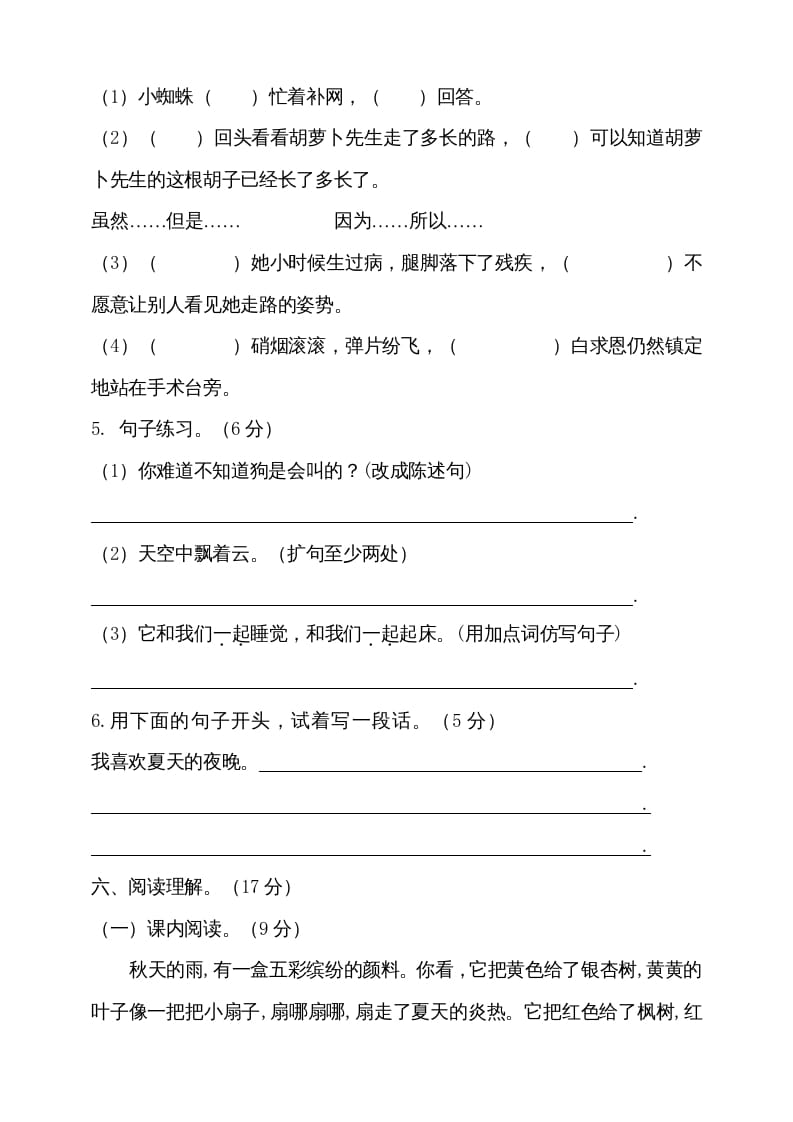 图片[3]-三年级语文上册（期末测试题）版(13)（部编版）-学科资源库