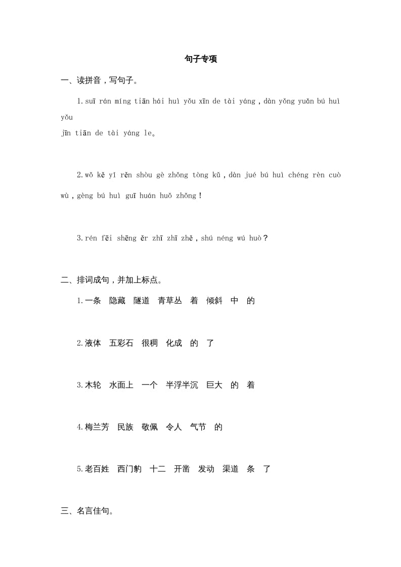 四年级语文上册句子专项-学科资源库
