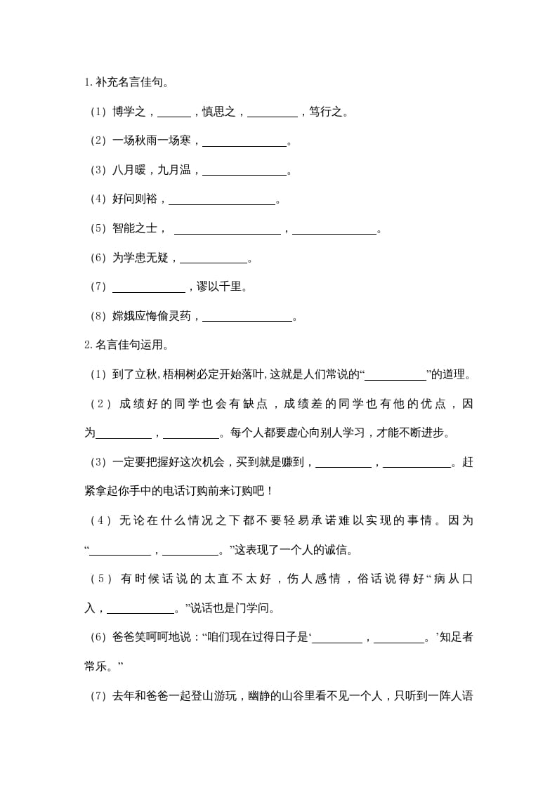 图片[2]-四年级语文上册句子专项-学科资源库