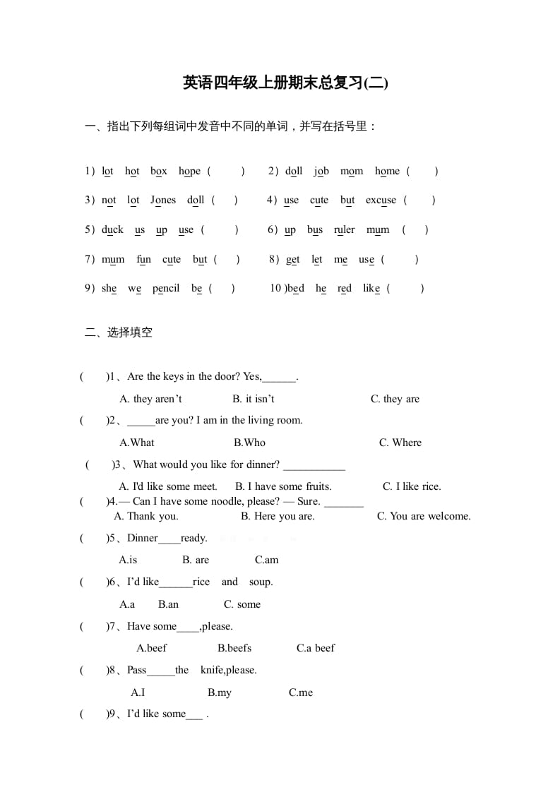 四年级英语上册PEP新版期末总复习题（2）（人教PEP）-学科资源库