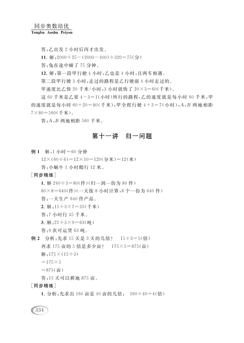 四年级数学下册第十一讲归一问题参考答案-学科资源库