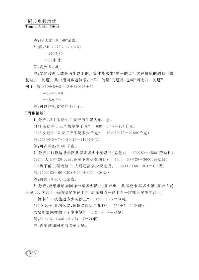 图片[3]-四年级数学下册第十一讲归一问题参考答案-学科资源库