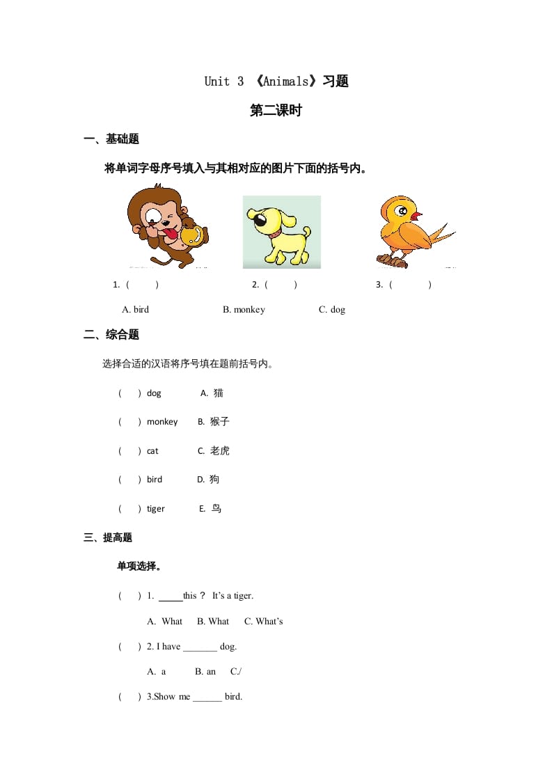 一年级英语上册Animals习题(8)（人教一起点）-学科资源库