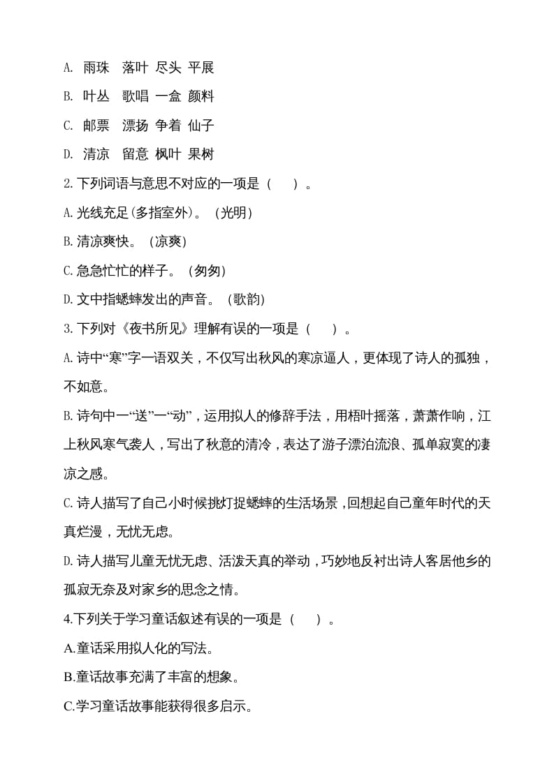 图片[2]-三年级语文上册期中测试版(17)（部编版）-学科资源库