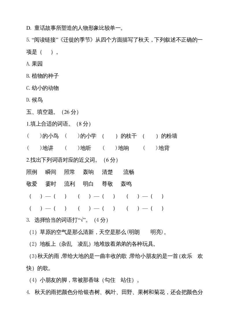 图片[3]-三年级语文上册期中测试版(17)（部编版）-学科资源库