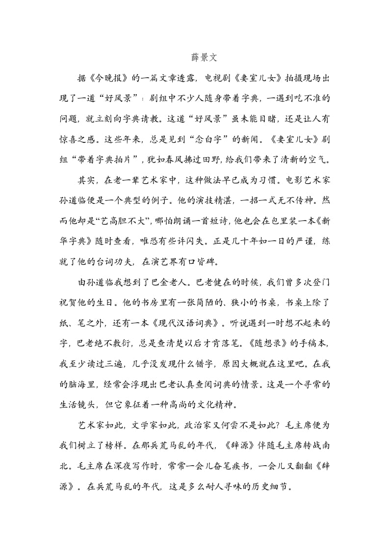 图片[3]-六年级语文上册字义理解（部编版）-学科资源库