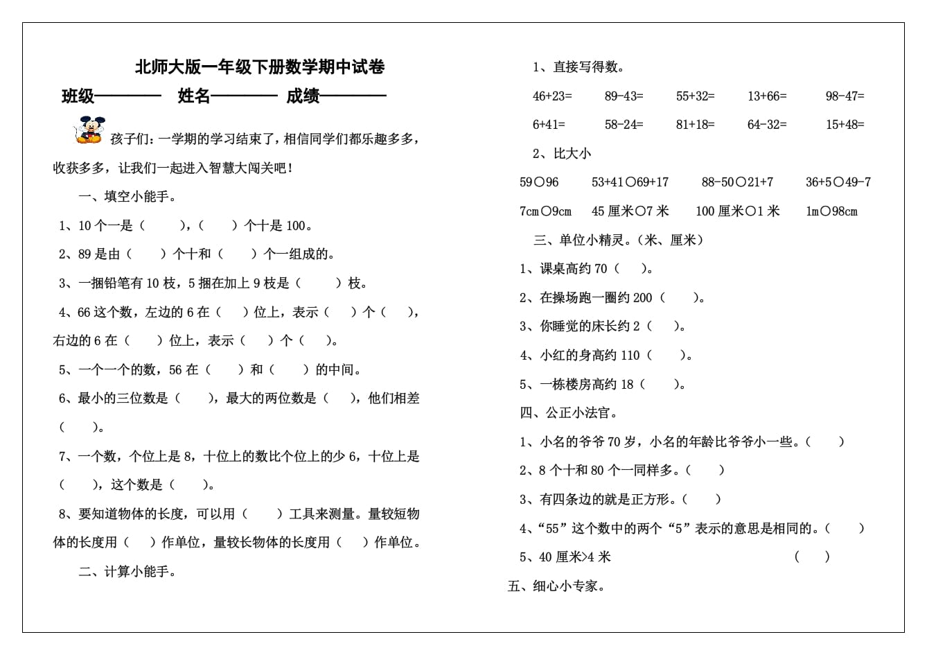 一年级数学下册期中练习(2)-学科资源库