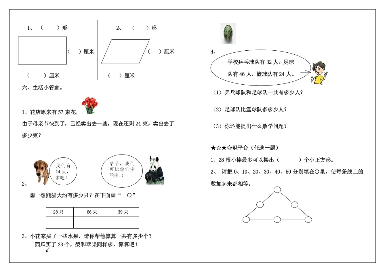 图片[2]-一年级数学下册期中练习(2)-学科资源库