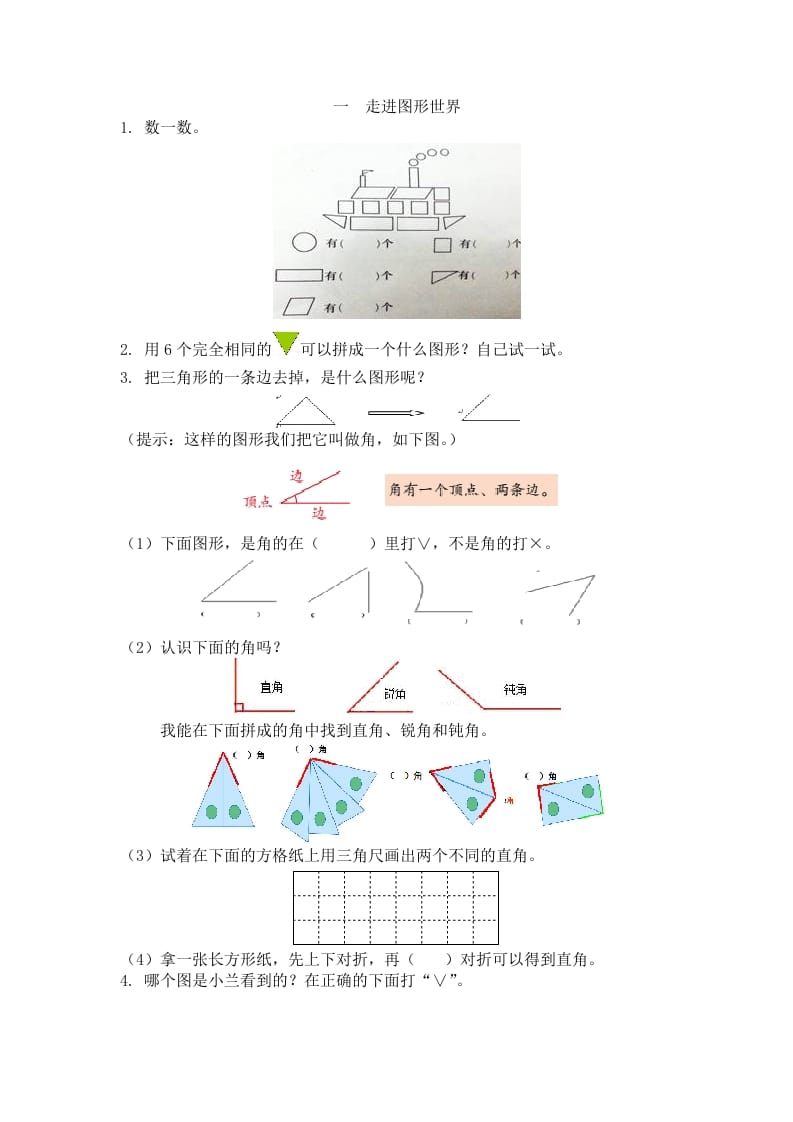 一年级数学下册人教版1年级下-衔接题-学科资源库