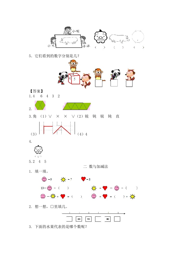 图片[2]-一年级数学下册人教版1年级下-衔接题-学科资源库