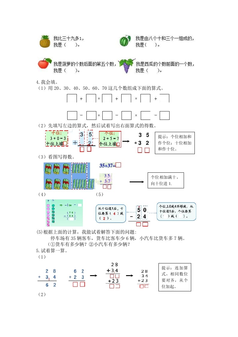 图片[3]-一年级数学下册人教版1年级下-衔接题-学科资源库