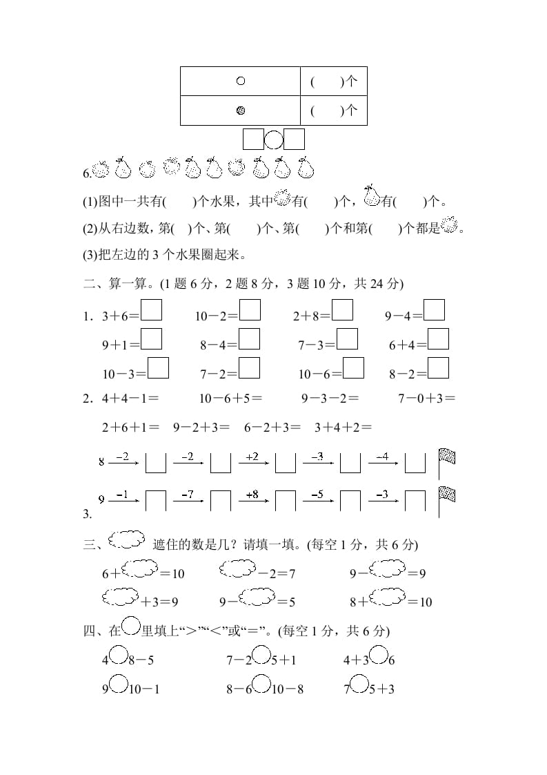 图片[2]-一年级数学上册第五单元检测卷（人教版）-学科资源库