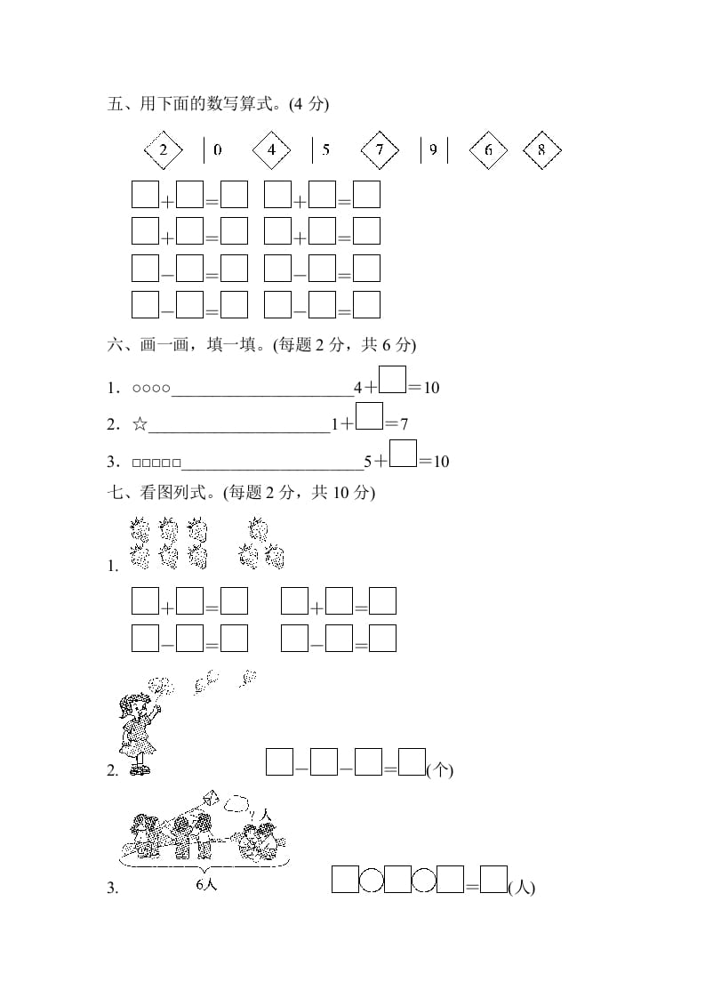 图片[3]-一年级数学上册第五单元检测卷（人教版）-学科资源库