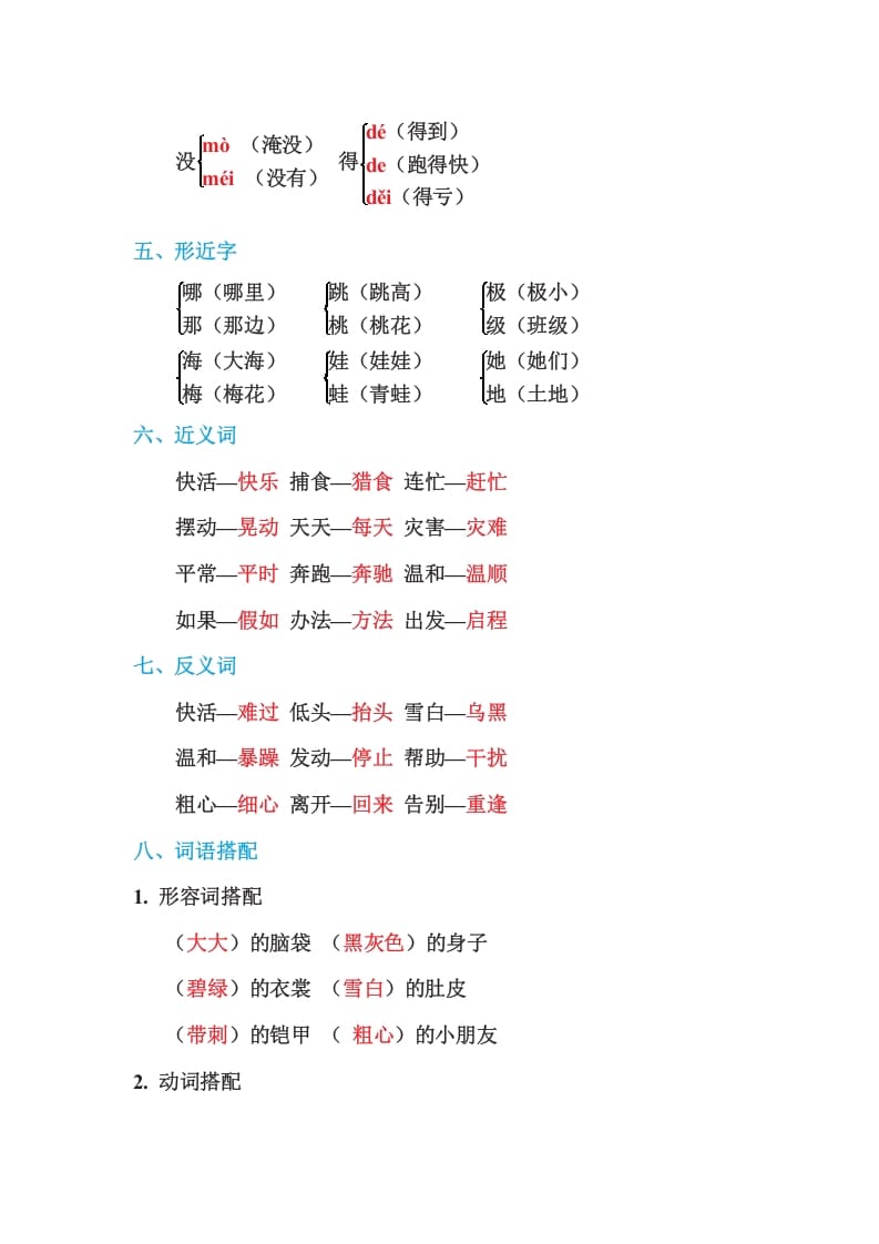 图片[2]-二年级语文上册第一单元基础知识必记（部编）-学科资源库