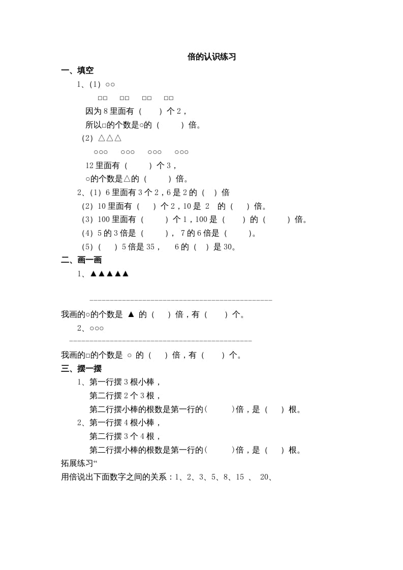 三年级数学上册(倍的认识)单元练习题（人教版）-学科资源库