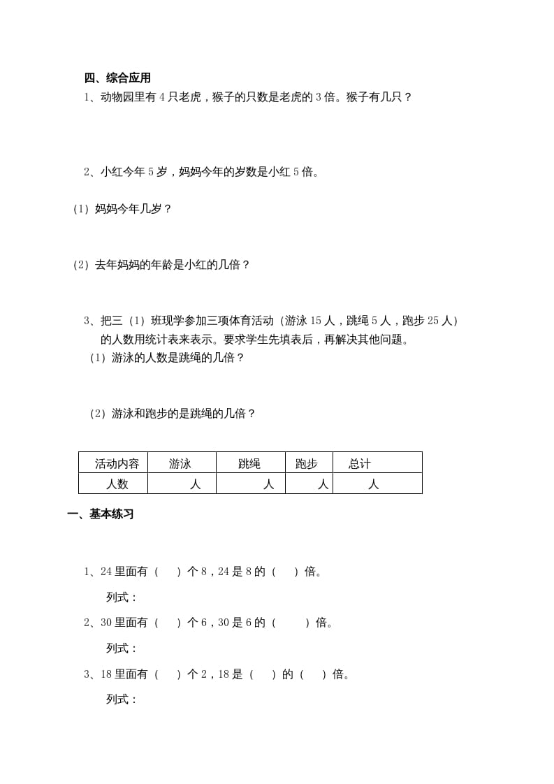 图片[2]-三年级数学上册(倍的认识)单元练习题（人教版）-学科资源库