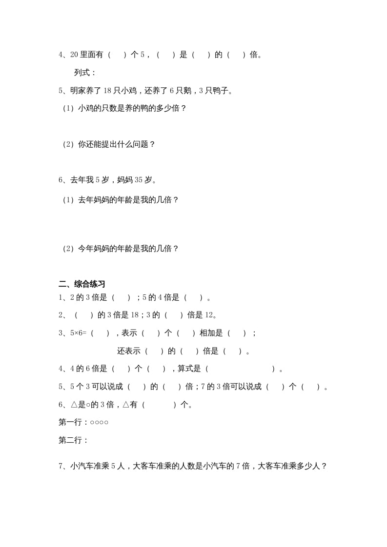 图片[3]-三年级数学上册(倍的认识)单元练习题（人教版）-学科资源库
