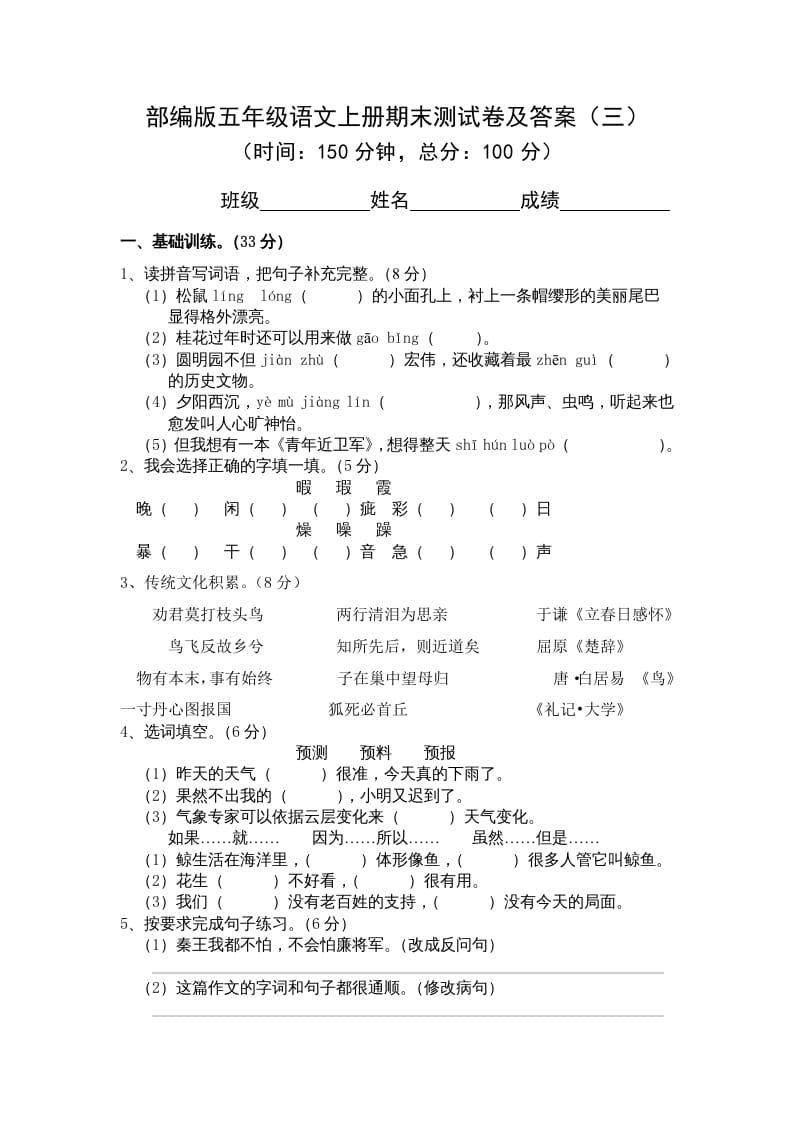 五年级语文上册期末练习(13)（部编版）-学科资源库