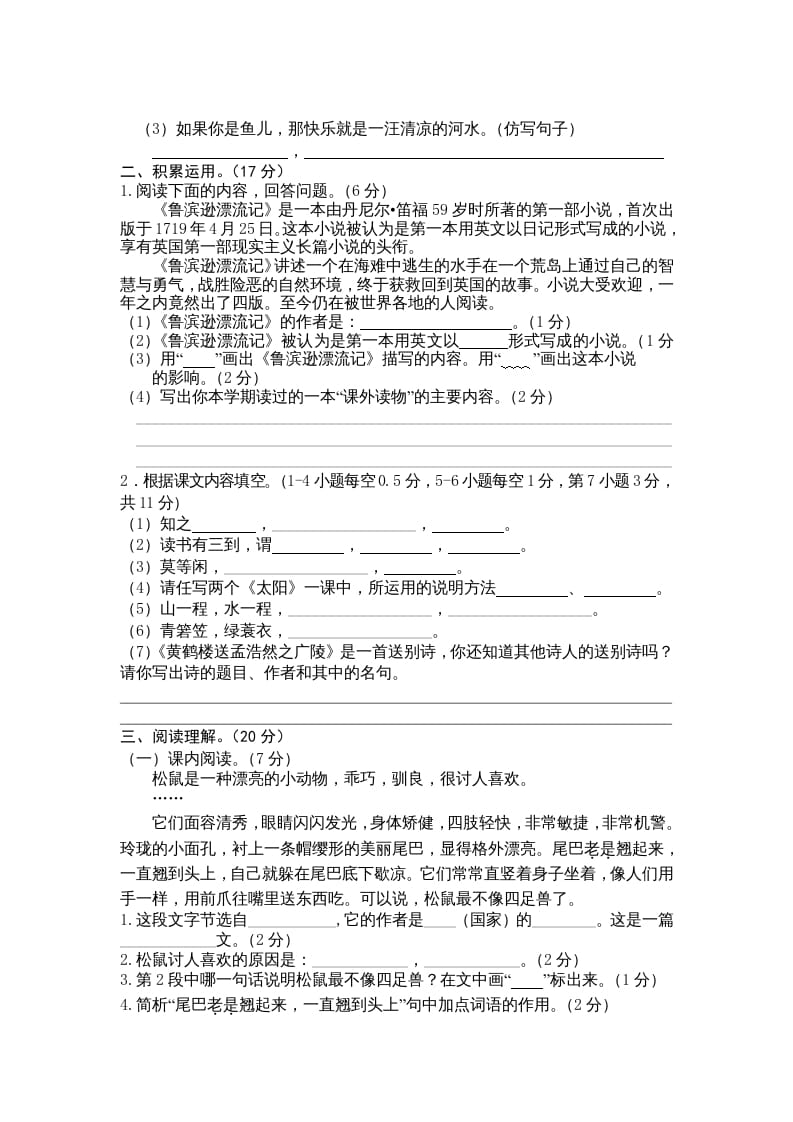 图片[2]-五年级语文上册期末练习(13)（部编版）-学科资源库