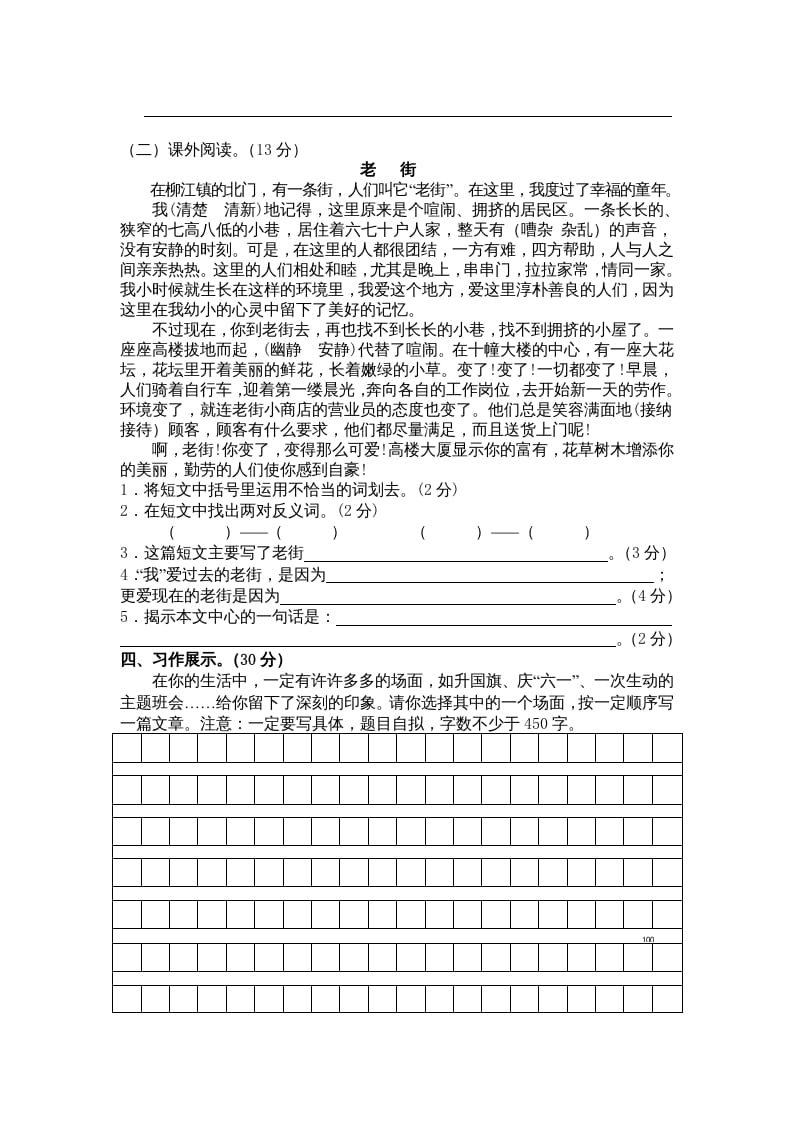 图片[3]-五年级语文上册期末练习(13)（部编版）-学科资源库