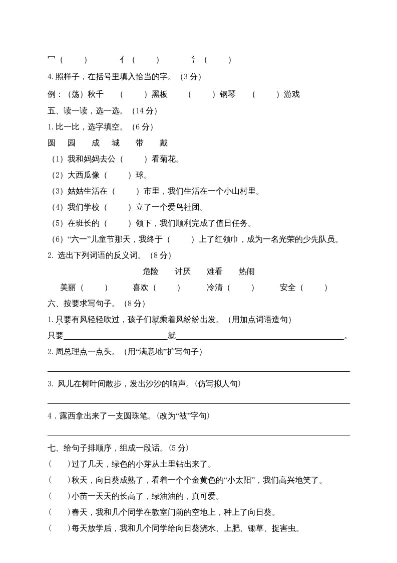 图片[2]-二年级语文上册江西南昌阶段性试卷（部编）2-学科资源库