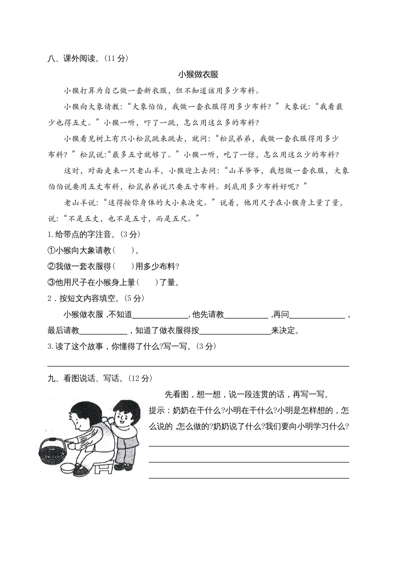 图片[3]-二年级语文上册江西南昌阶段性试卷（部编）2-学科资源库