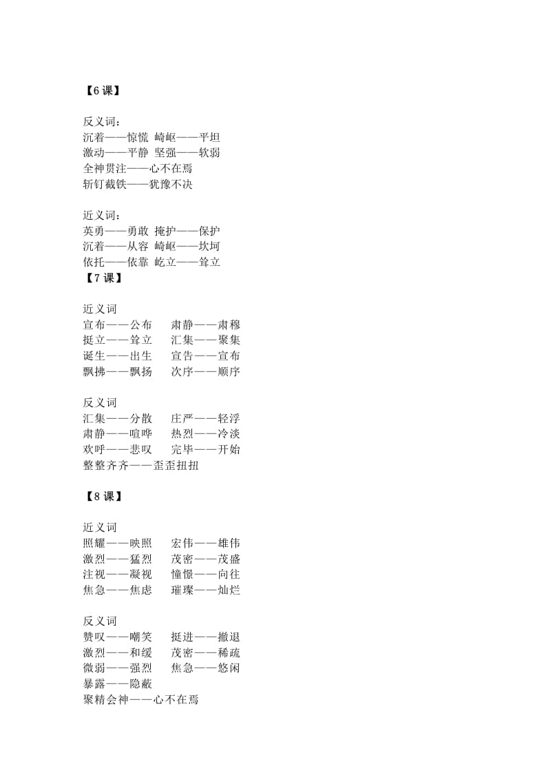 图片[2]-六年级语文上册统编近义词+反义词（部编版）-学科资源库
