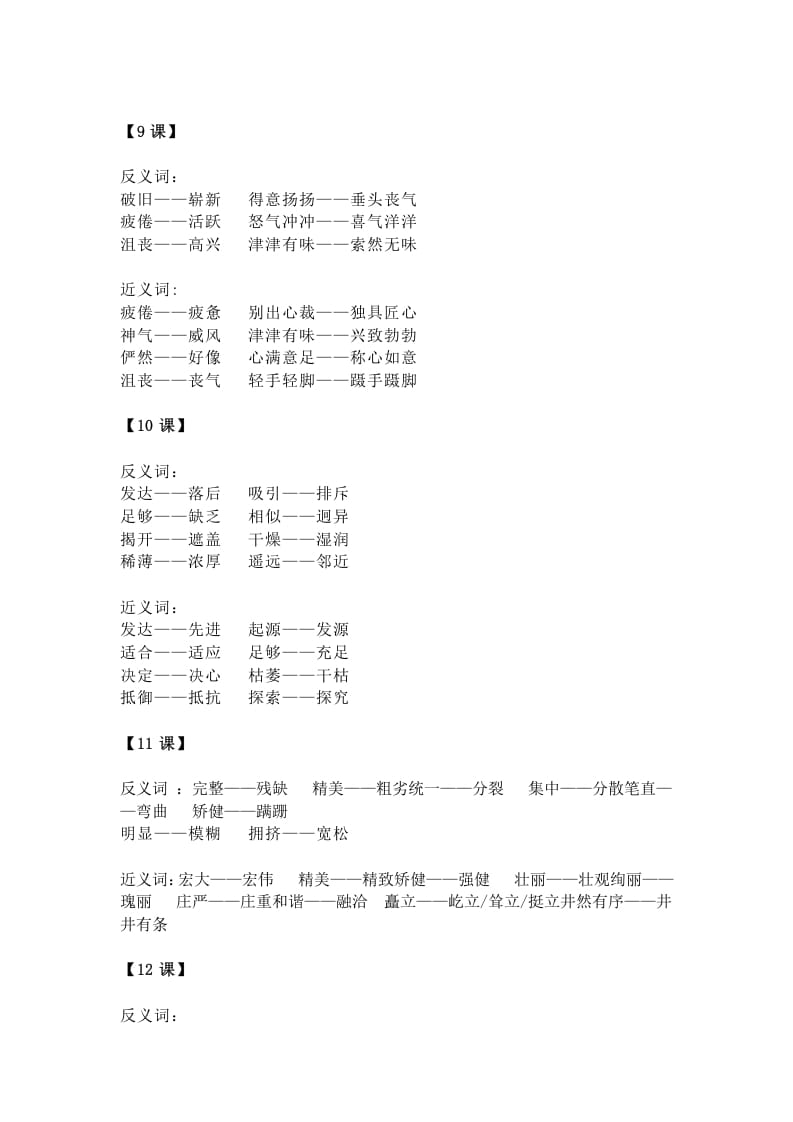 图片[3]-六年级语文上册统编近义词+反义词（部编版）-学科资源库