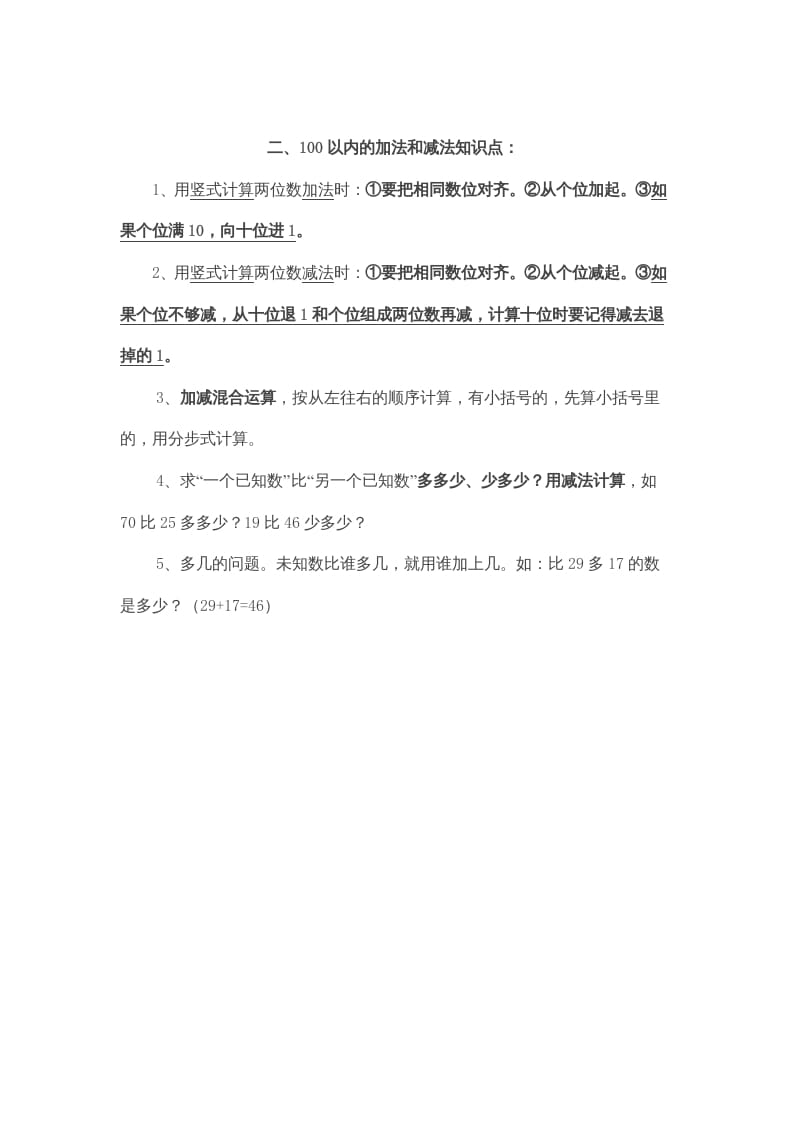 二年级数学上册第2单元归纳总结（人教版）-学科资源库